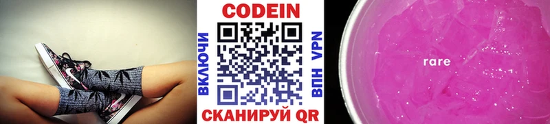 Codein Purple Drank  где продают   Ленинск-Кузнецкий 