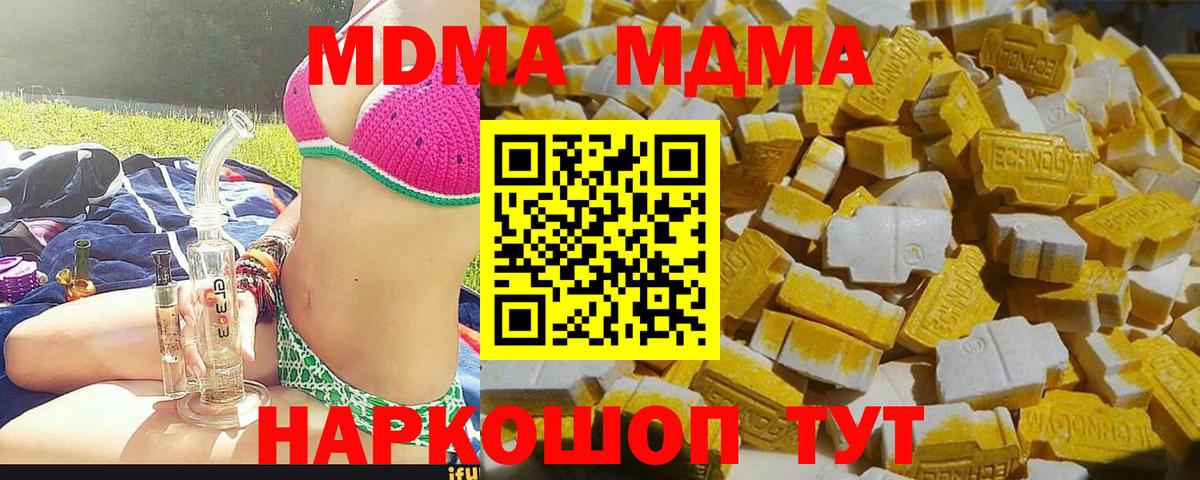 MDMA молли  МДМА  Вход с VPN  Ленинск-Кузнецкий  MDMA crystal 