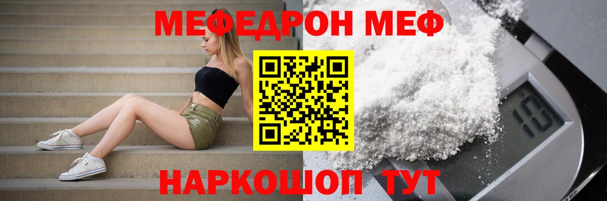 МЕФ VHQ  Вход с VPN  Меф  Ленинск-Кузнецкий  Мефедрон 