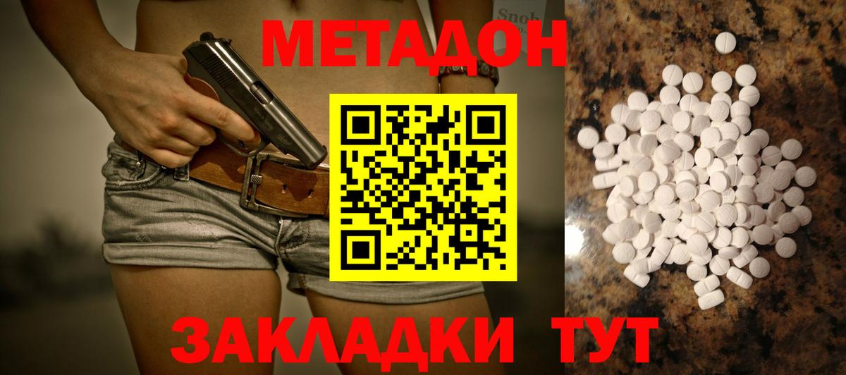 Метадон VHQ Ленинск-Кузнецкий