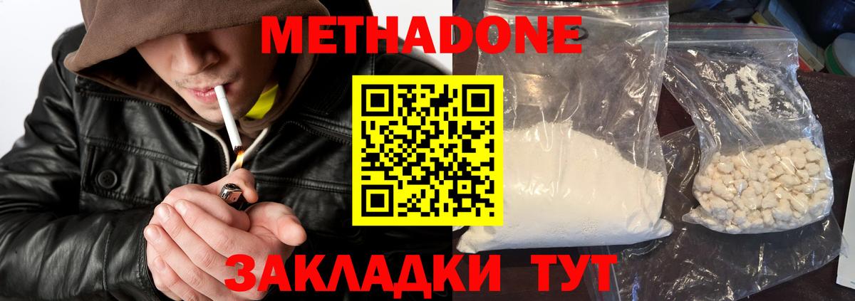 Метадон мёд  Метадон кристалл  Вход с VPN  hydra зеркало  Ленинск-Кузнецкий 