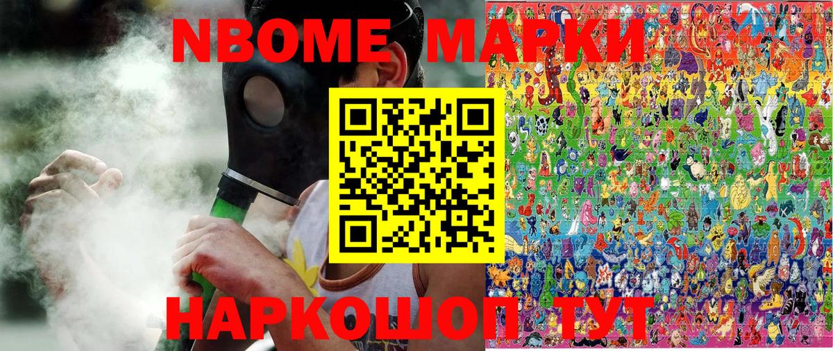 Марки NBOMe 1,5мг Ленинск-Кузнецкий
