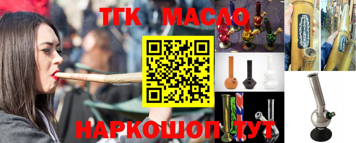 ТГК THC oil Ленинск-Кузнецкий